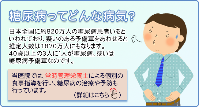 糖尿病ってどんな病気？